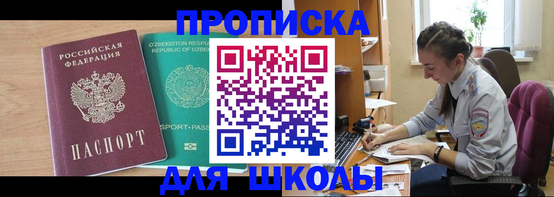прописка ребенка в Электростали