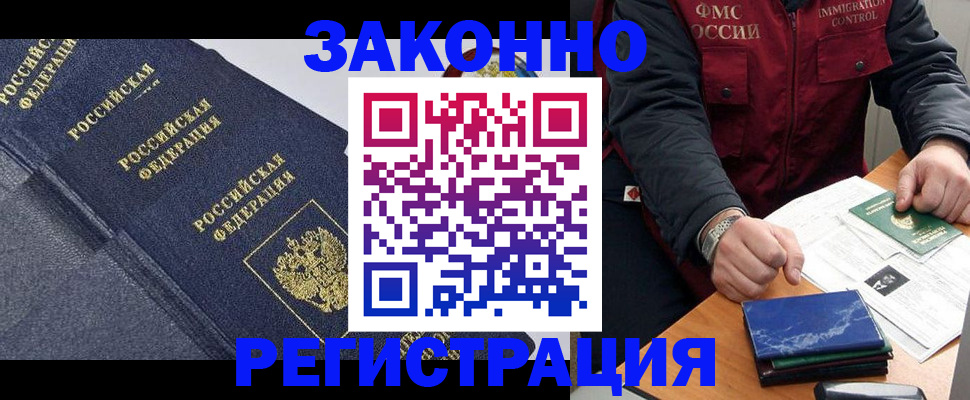 миграционный учет в Электростали