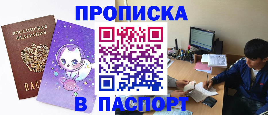 временная прописка в Электростали