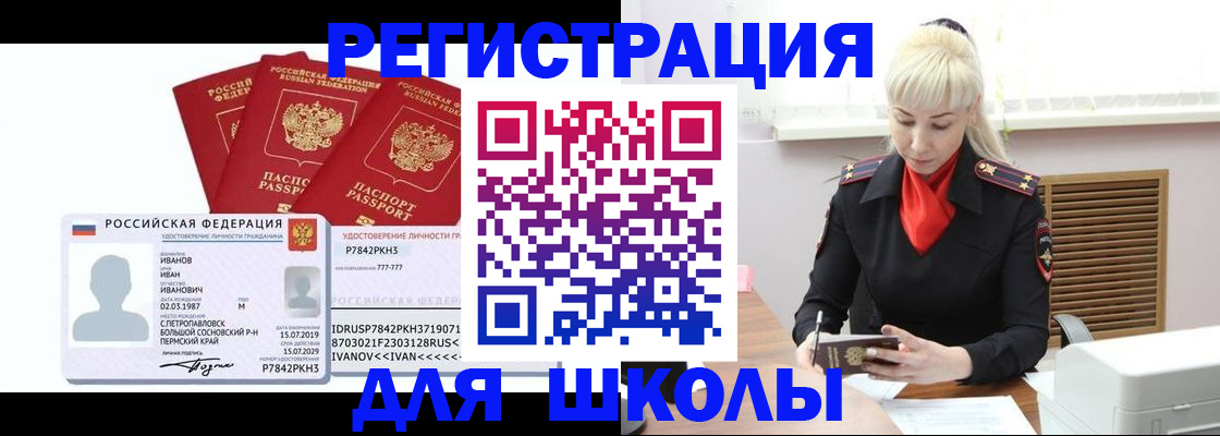 временная прописка в Электростали