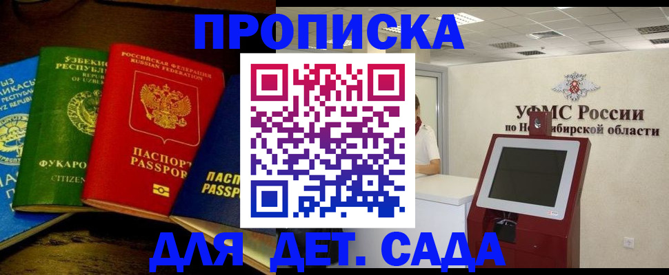 прописка для военкомата в Электростали