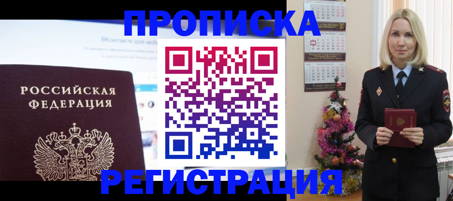 прописка паспорт в Электростали